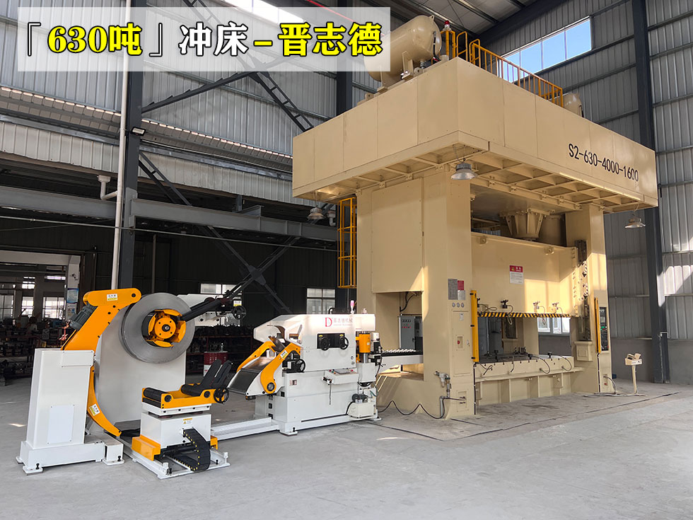 630噸沖床交付武漢汽車工廠完成安裝調試